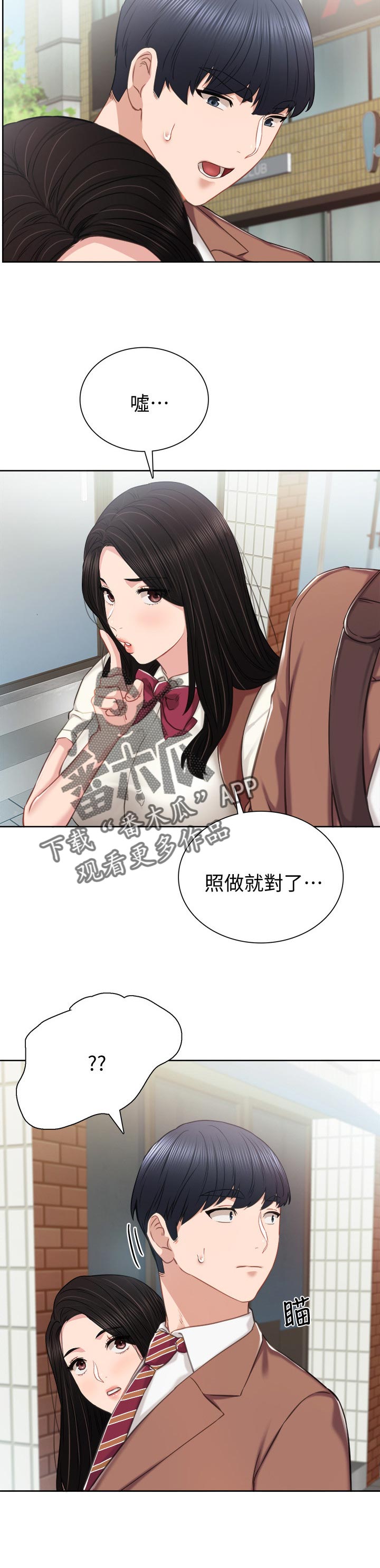 实习老师有工资吗漫画,第79章：假装男朋友3图