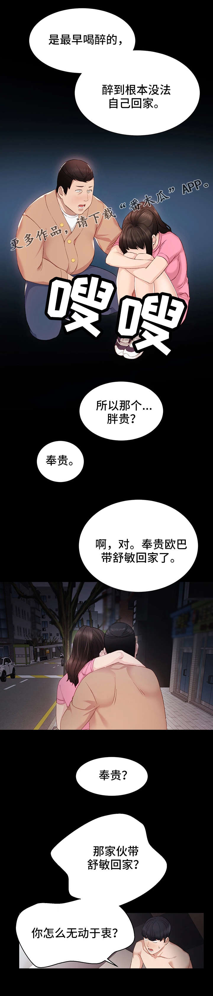 实习老师漫画,第11章：送她回家1图