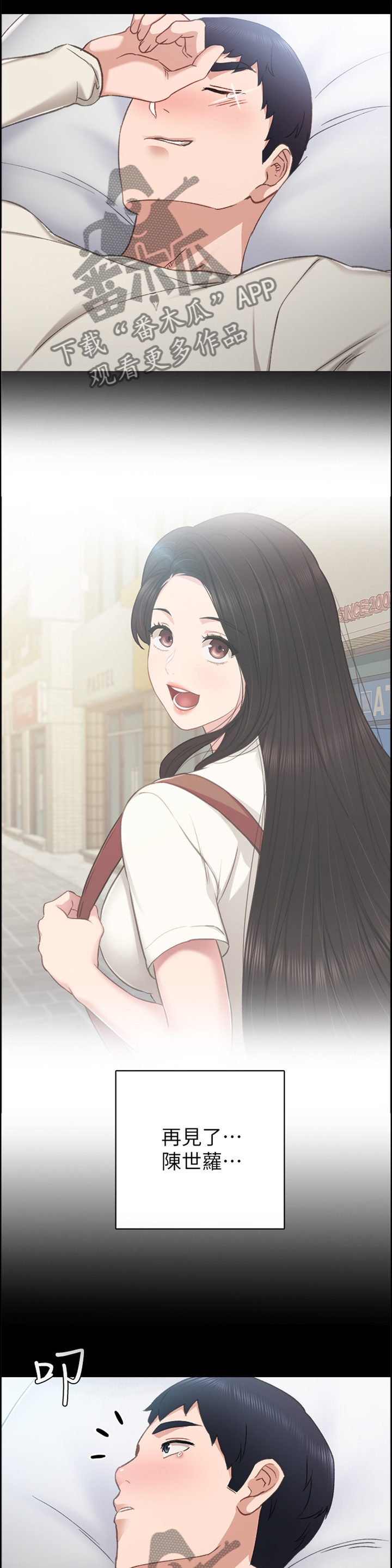 实习老师礼物手工漫画,第127章：私聊1图