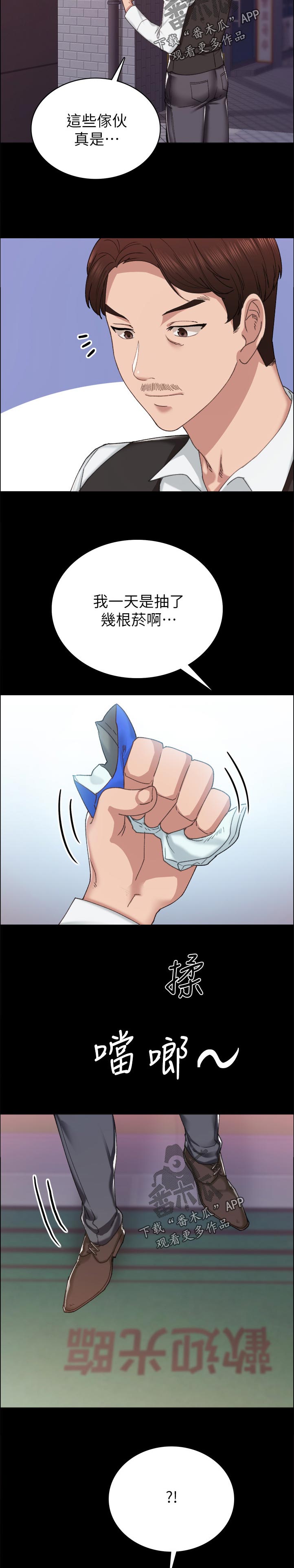 实习老师的评语漫画,第175章：好不好嘛？4图