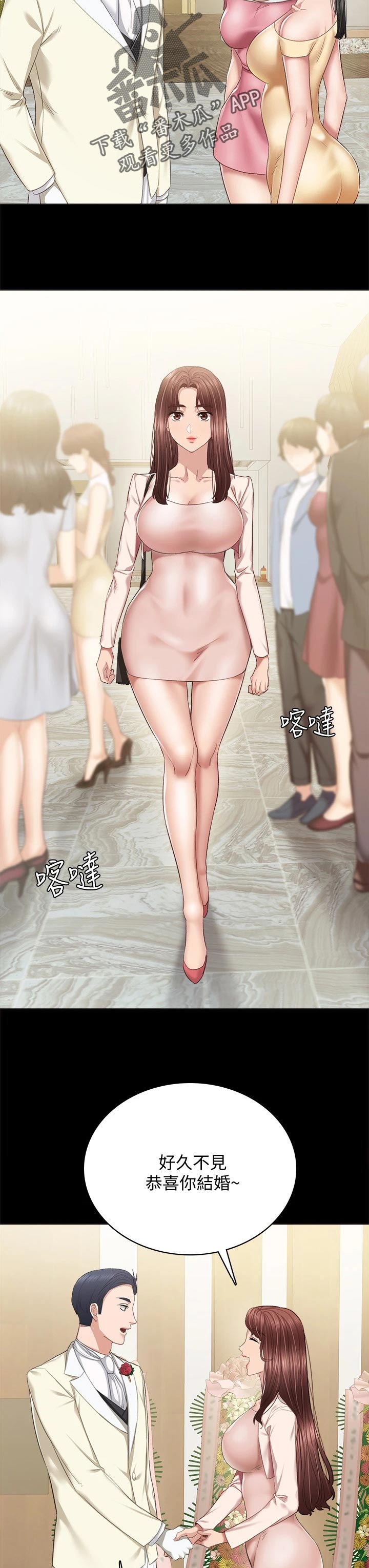 实习老师英语漫画,第198章：结婚2图