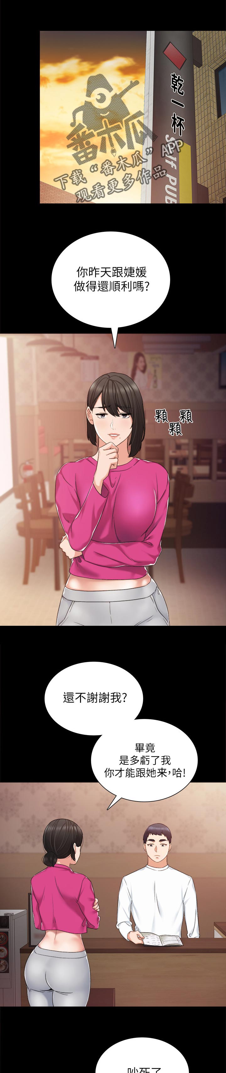 实习老师漫画,第62章：让人火大1图