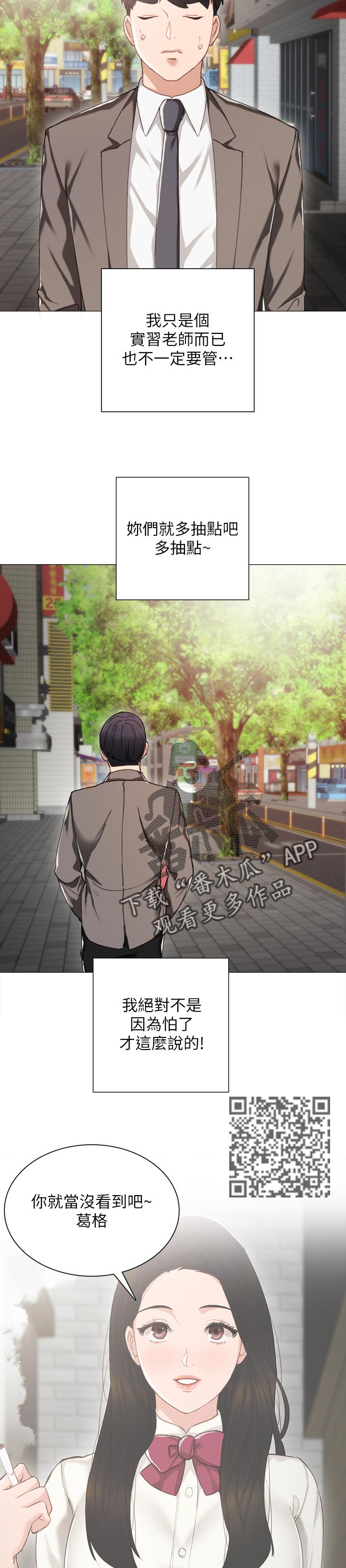 实习老师给学生准备的礼物漫画,第51章：事情的开端2图