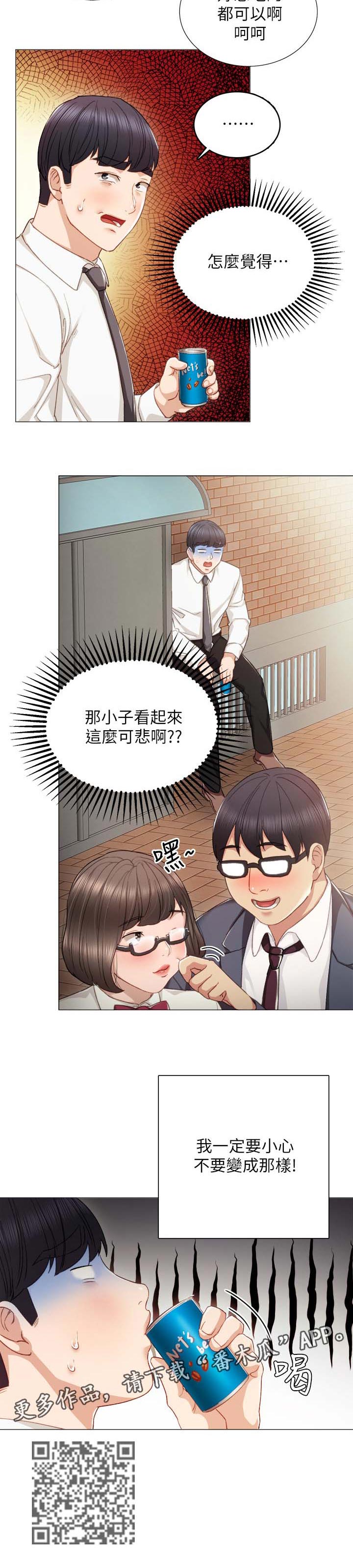 实习老师漫画,第42章：实习老师回忆4图