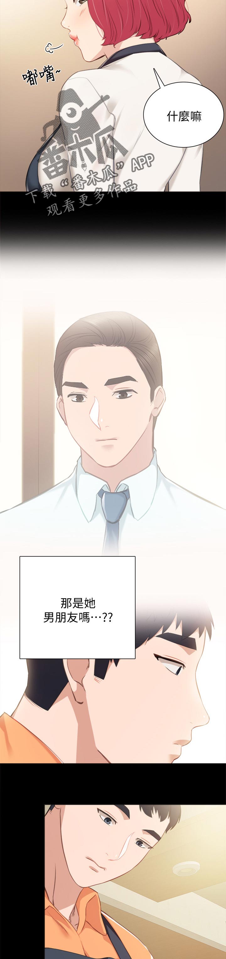 实习老师文案漫画,第74章：偶遇2图