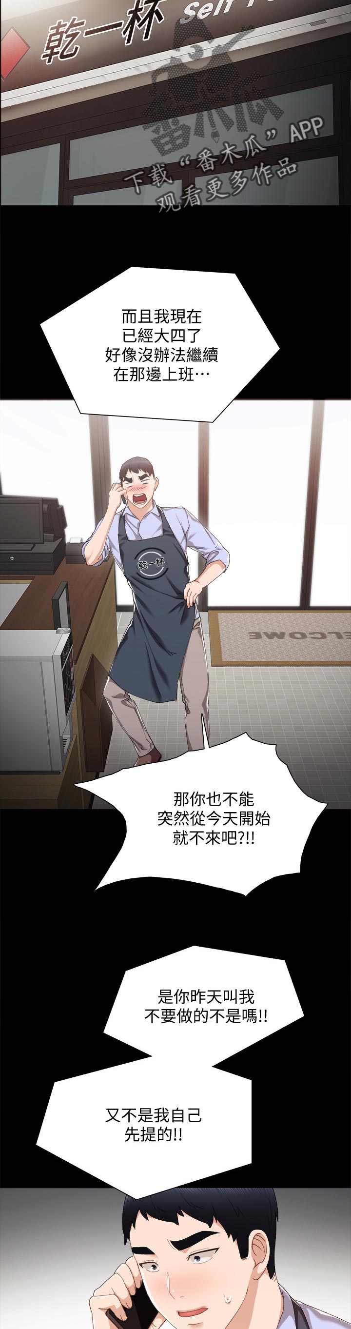 实习老师的指导老师漫画,第55章：兼职打工人3图