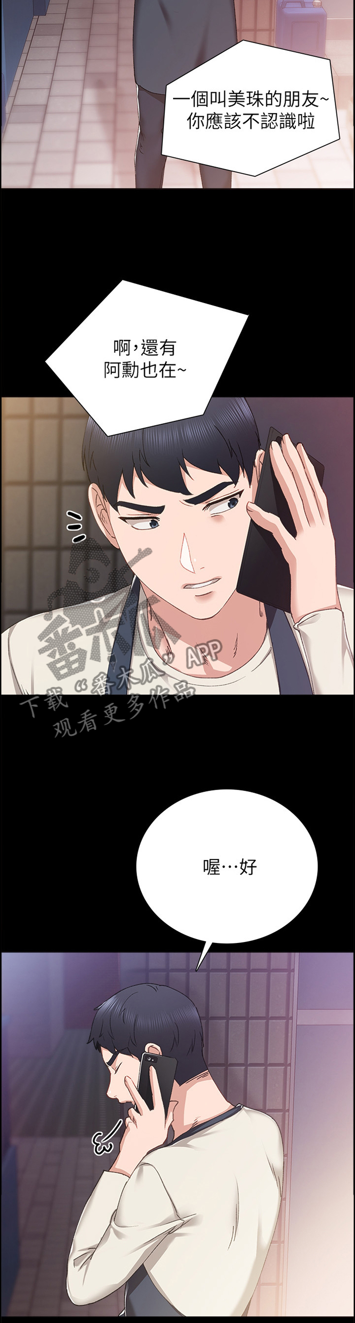 实习老师漫画,第149章：讯息3图