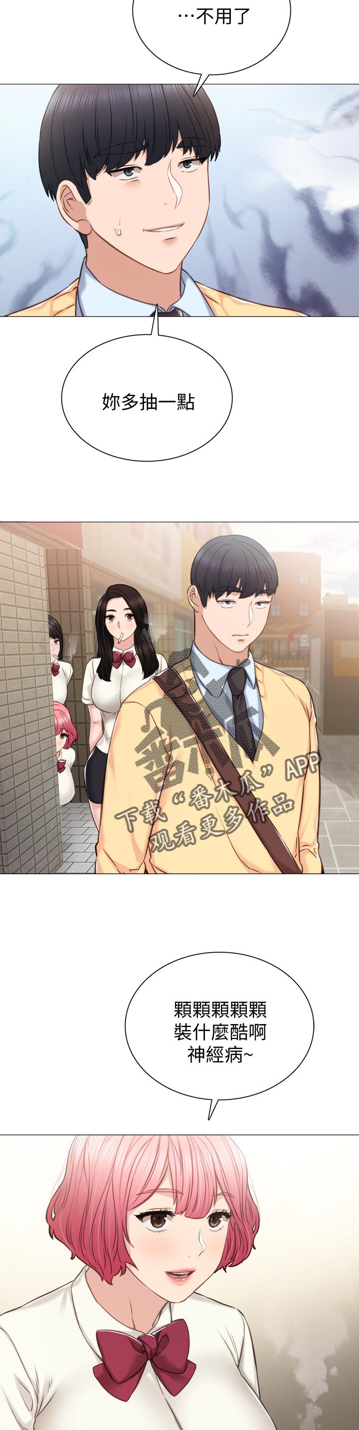 实习老师漫画,第78章：甩不掉的不良3图