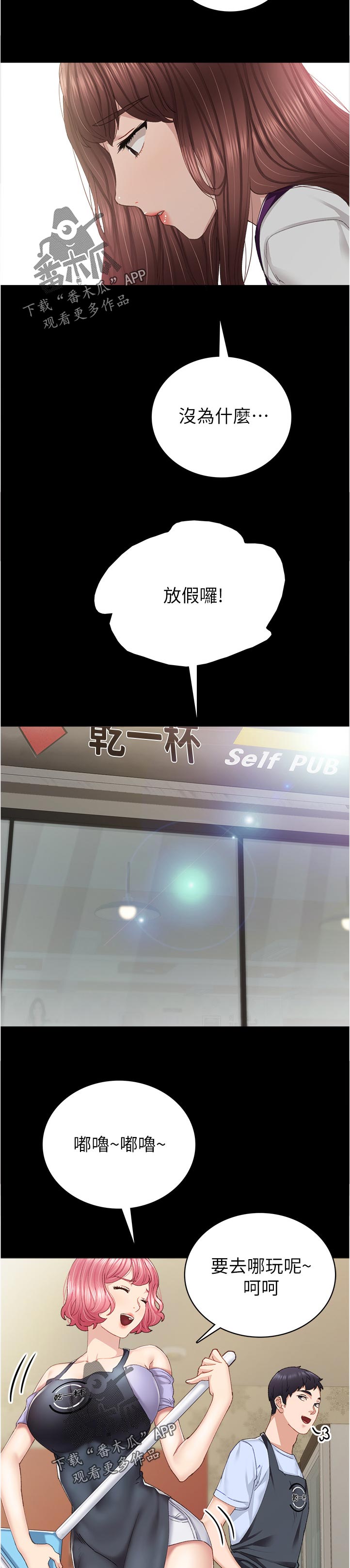 实习老师高中老师漫画,第176章：上班多久了3图