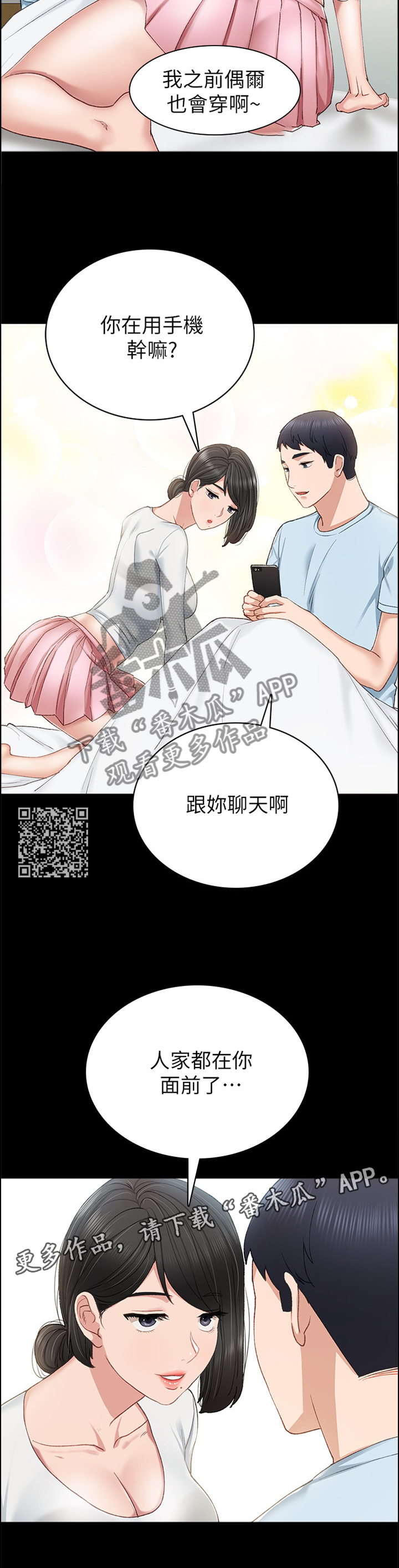 实习老师奖状写什么漫画,第129章：你是真的喜欢我吗?2图