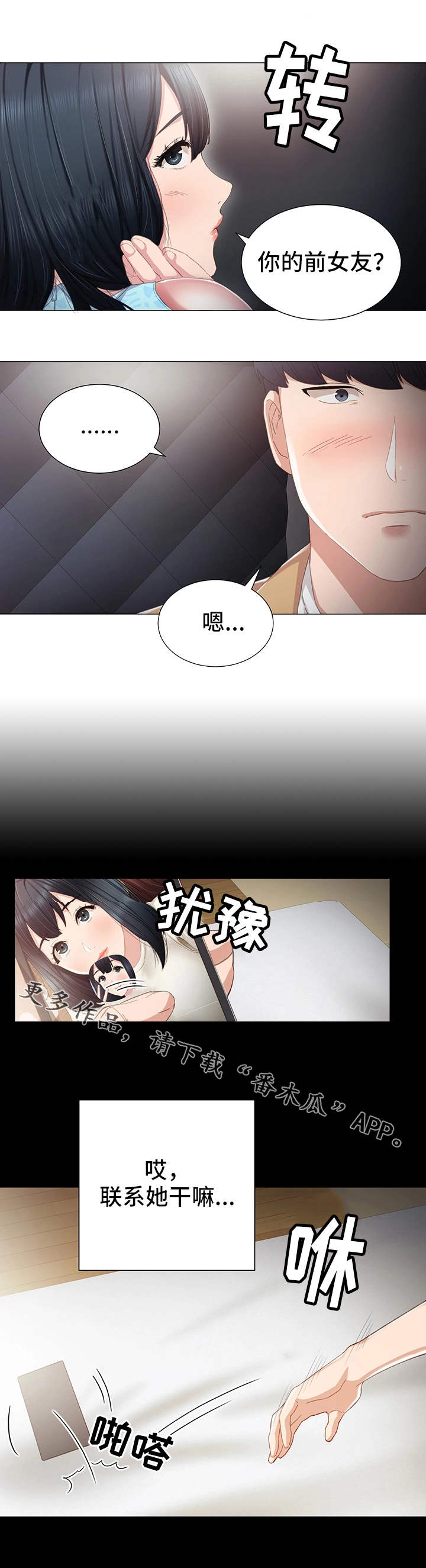 实习老师英语漫画,第23章：重要的事3图