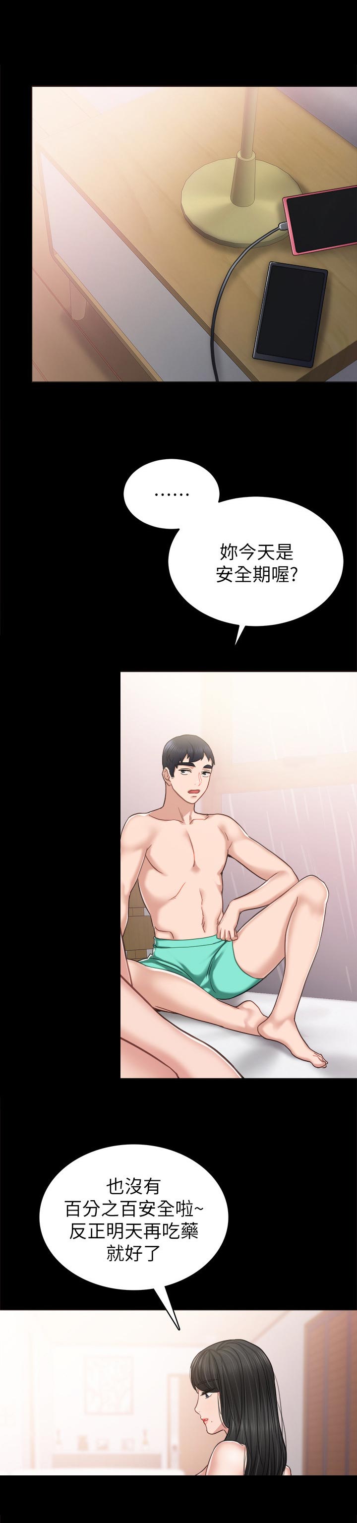 实习老师请喝奶茶文案漫画,第108章：生龙活虎1图