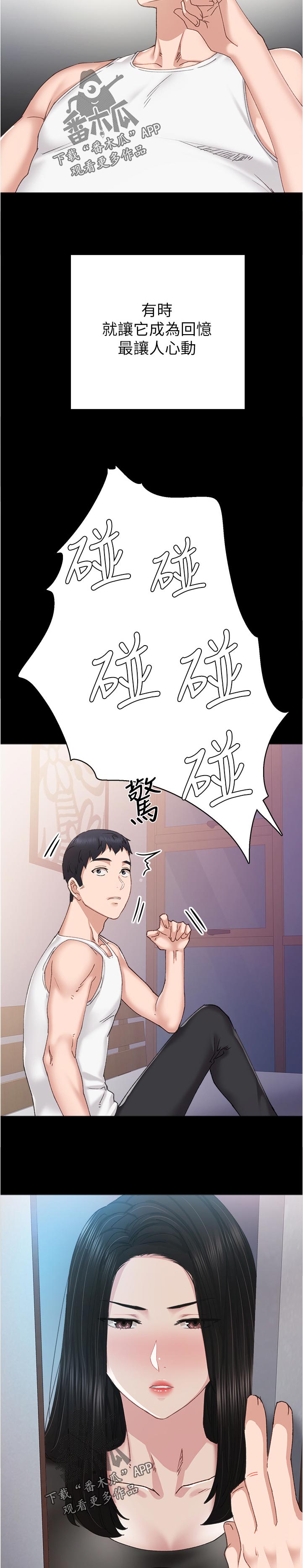 实习老师欢送会ppt漫画,第177章：心动的回忆2图