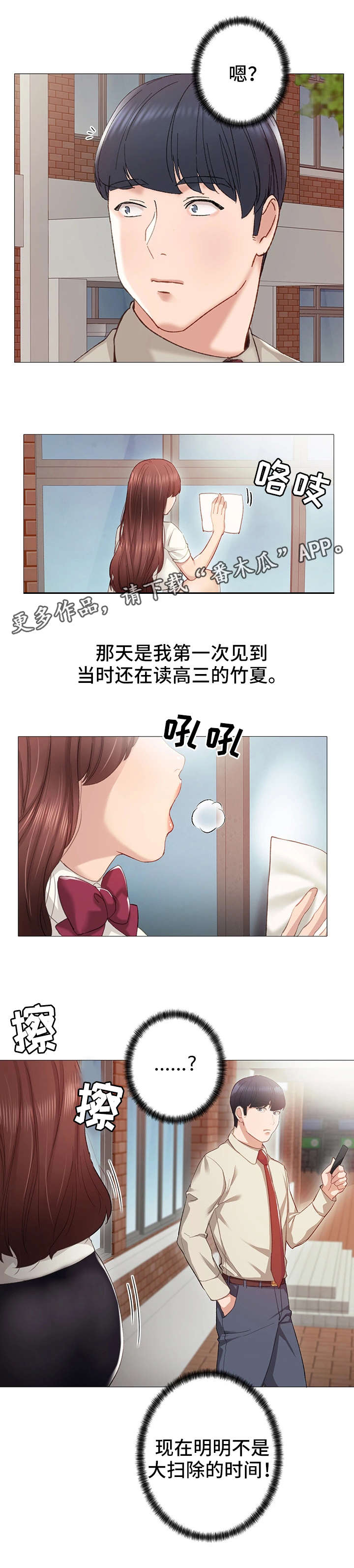 实习老师怎么备考考研漫画,第17章：初遇2图