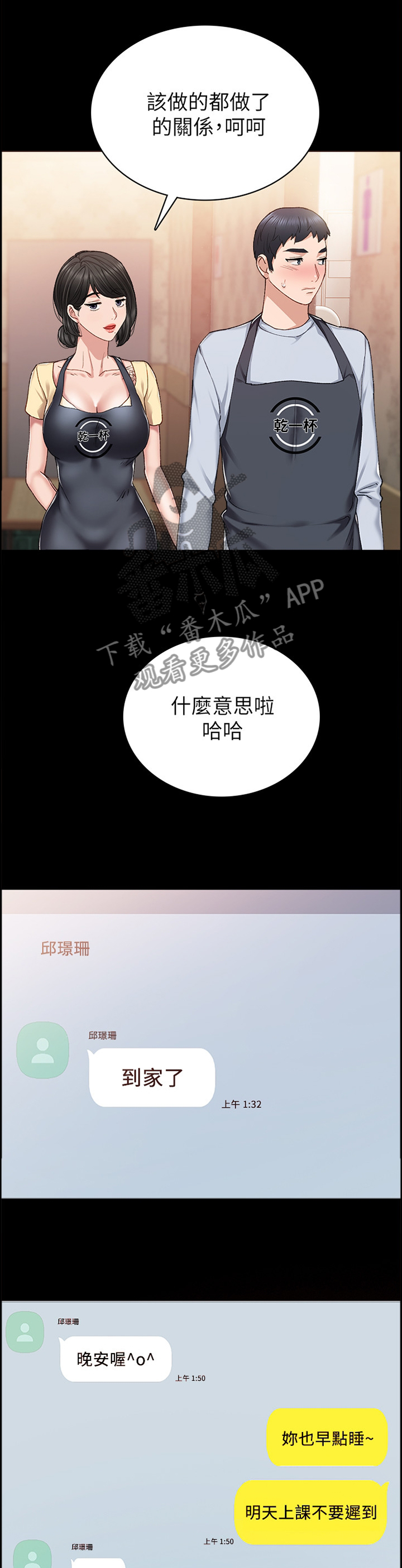 实习老师招聘最新信息漫画,第130章：念念不忘5图