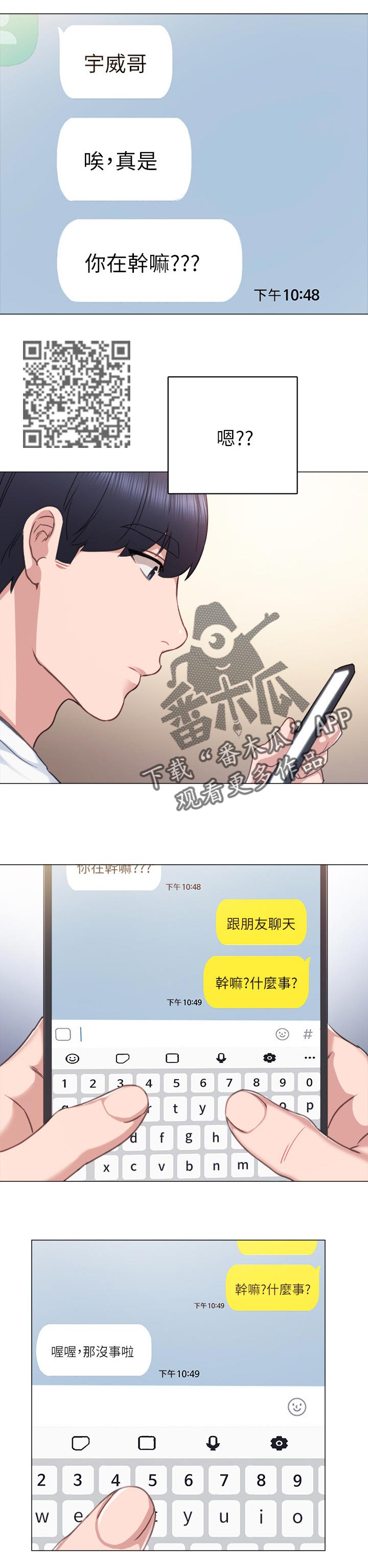 实习老师有工资吗漫画,第88章：威胁的声音2图