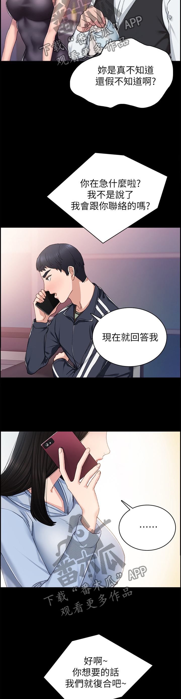 实习老师给学生准备的礼物漫画,第135章：答应5图