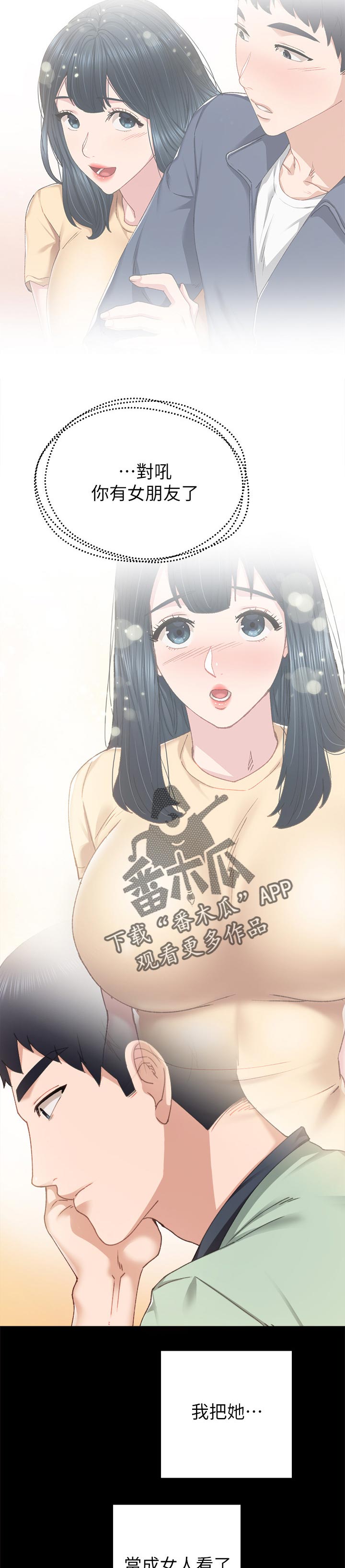 实习老师评价漫画,第167章：好欺负2图