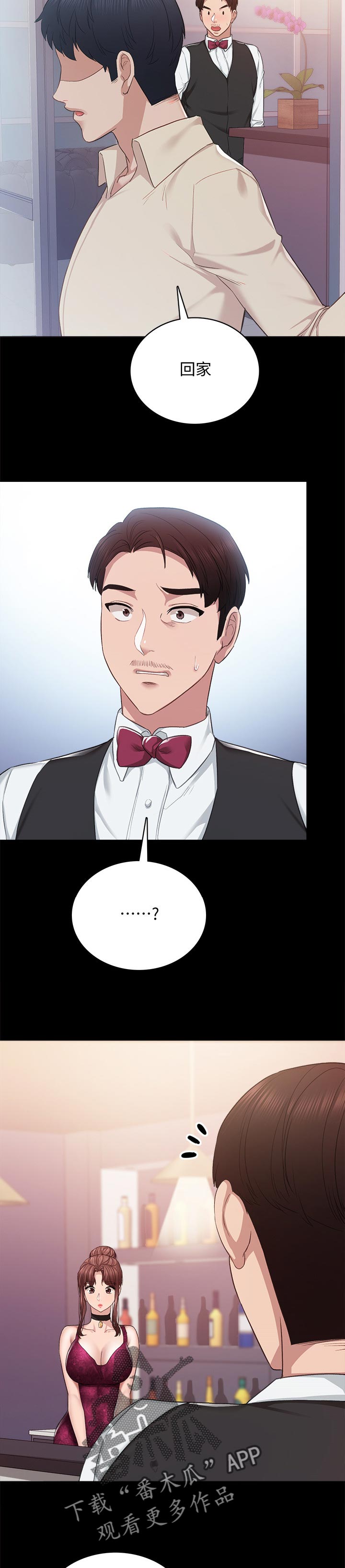 实习老师文案漫画,第192章：我的初恋3图