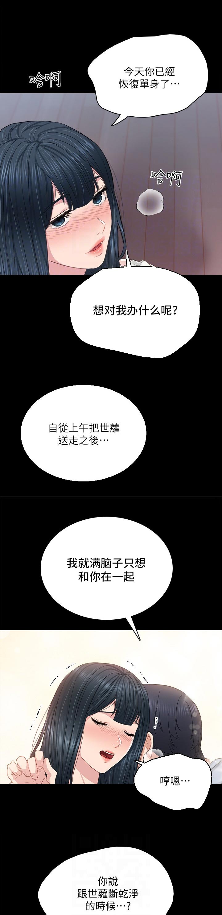 实习老师漫画,第190章：我们交往吧4图