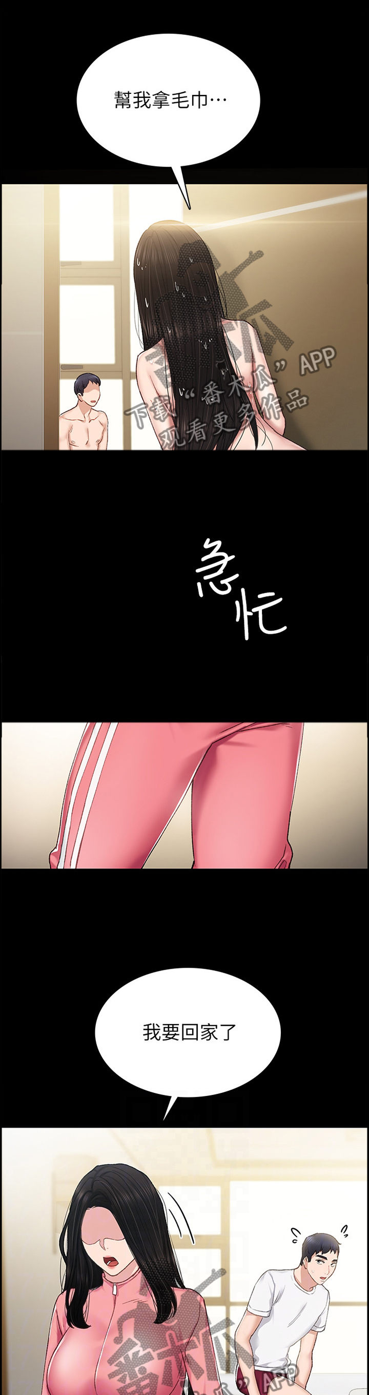 实习老师漫画,第142章：奇怪的感觉4图