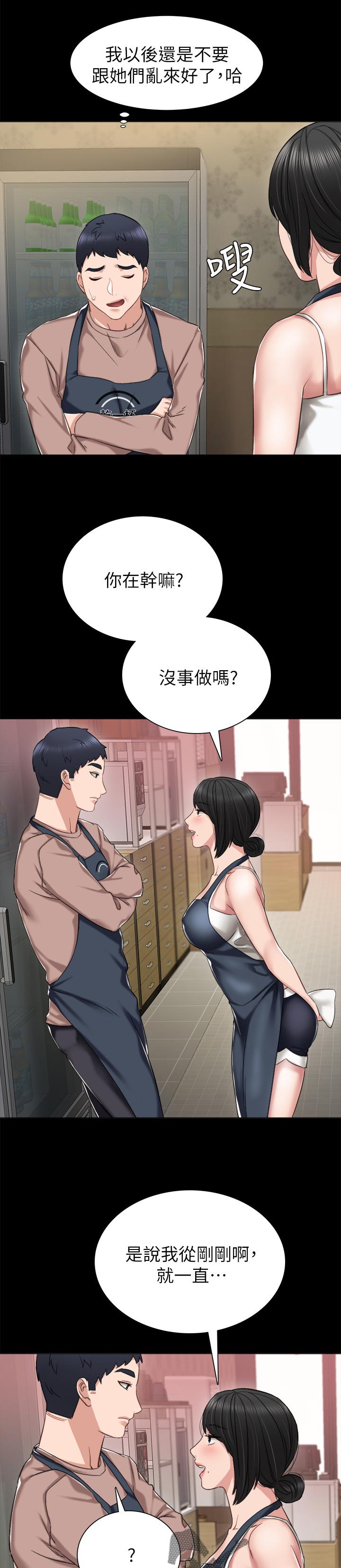 实习老师有工资吗漫画,第66章：你的味道2图