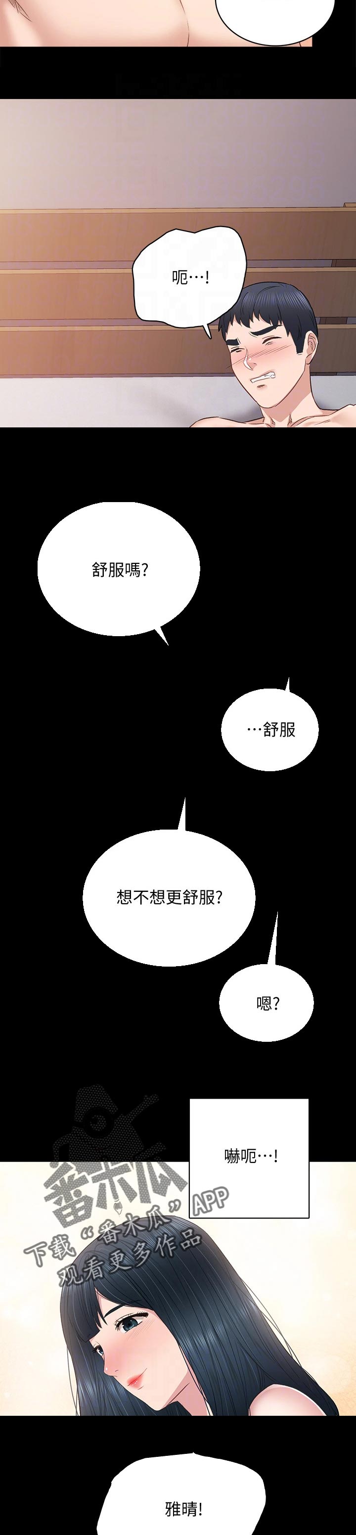实习老师作文漫画,第196章：真爱2图