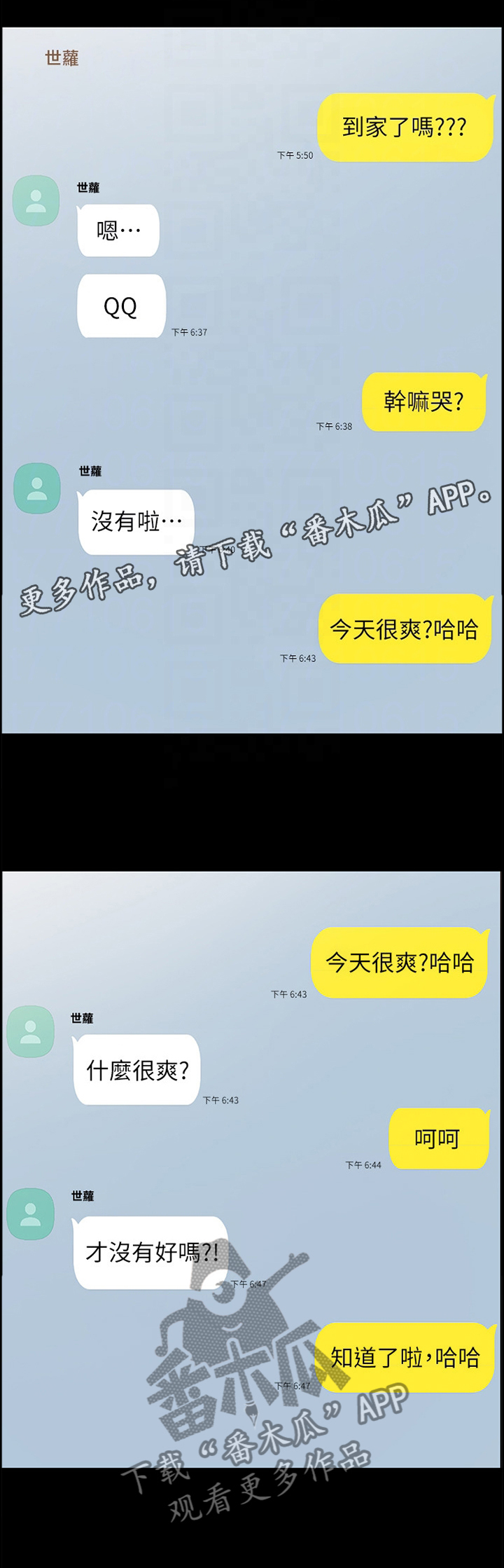 实习老师被欺负漫画,第142章：奇怪的感觉2图
