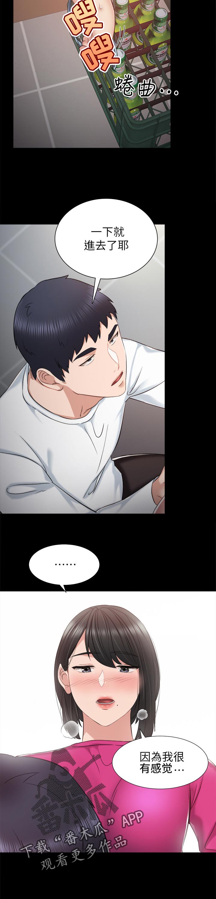 实习老师漫画,第64章：奇怪的方向4图