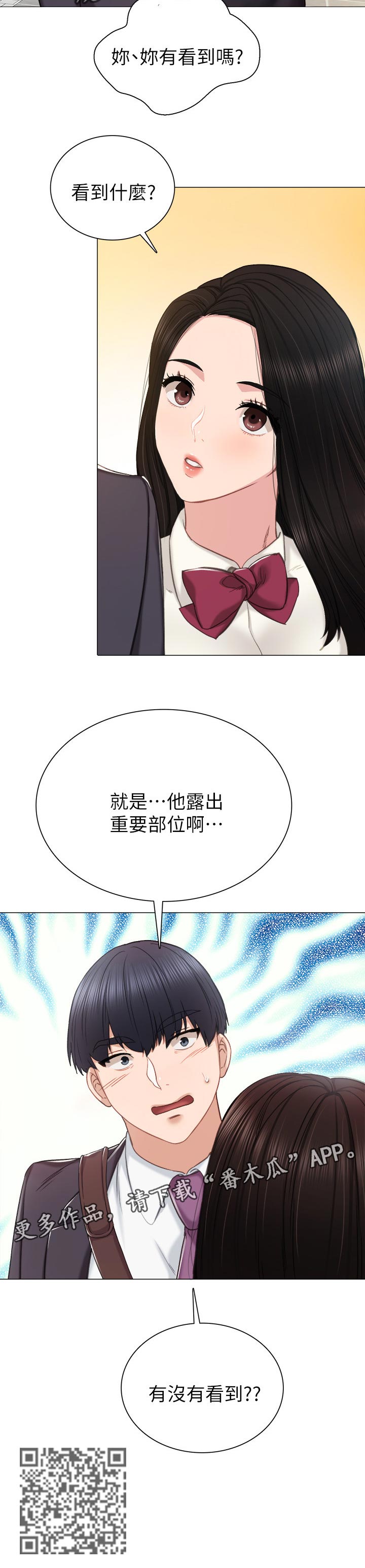 实习老师文案漫画,第80章：伪男友2图