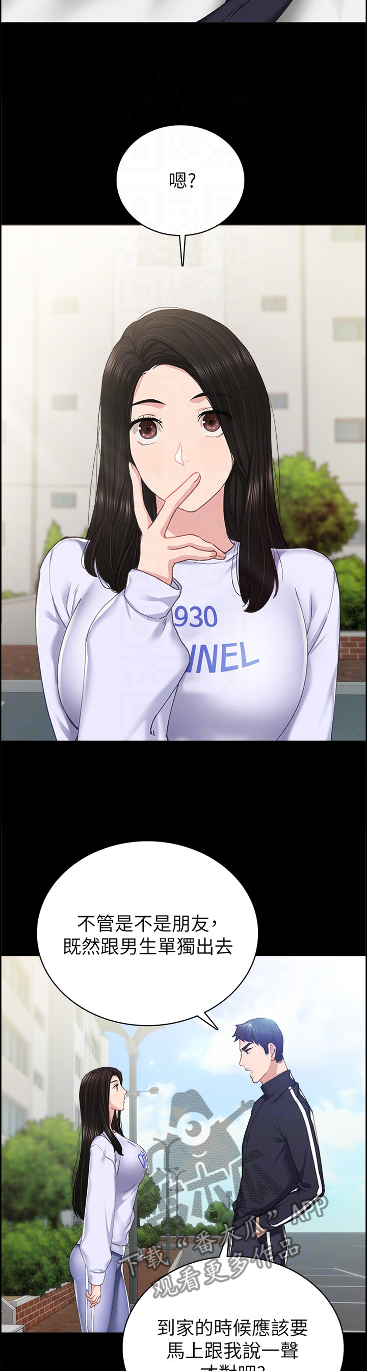 实习老师英语漫画,第148章：鸡毛蒜皮3图