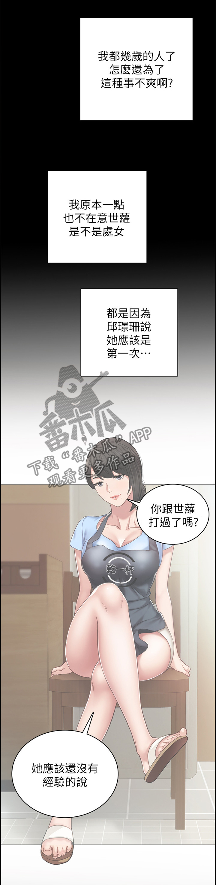 实习老师韩剧漫画,第117章：忙碌2图