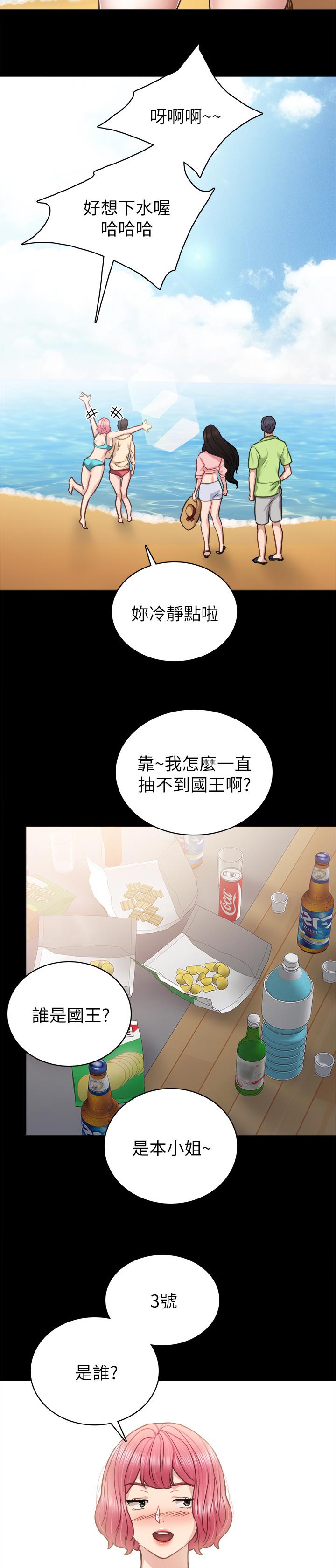 实习老师漫画,第93章：国王游戏3图