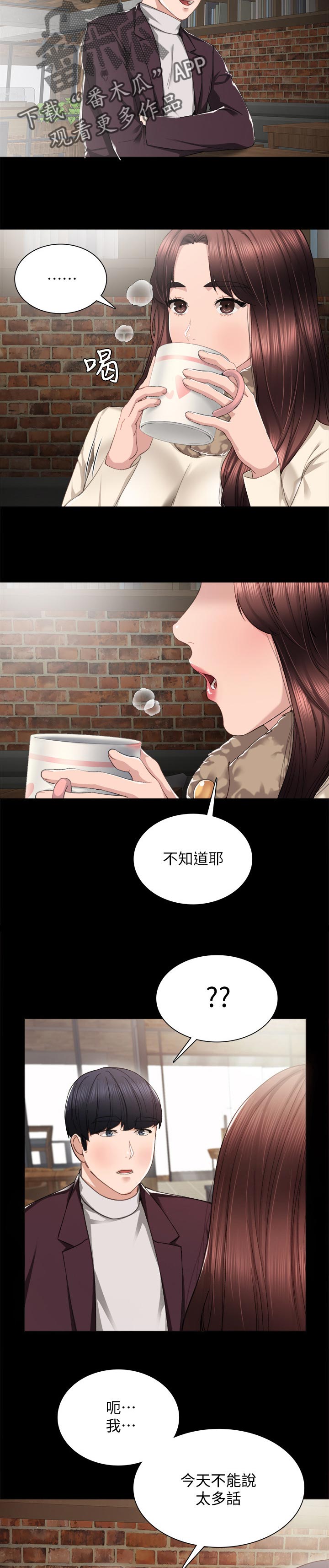 实习老师笑场漫画,第30章：各自约会1图