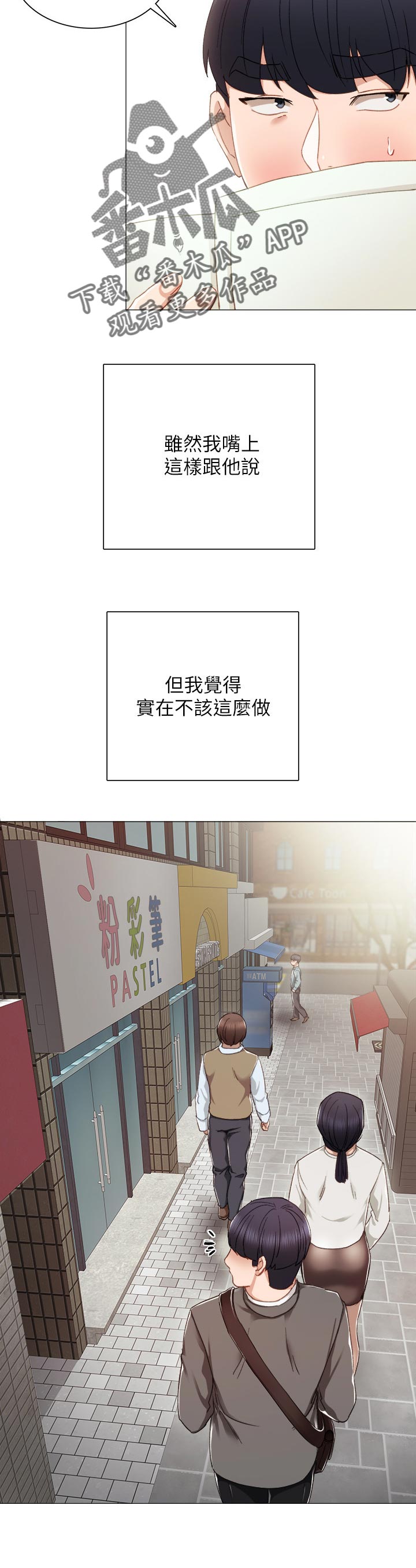 实习老师怎么备考考研漫画,第43章：照我想的来3图