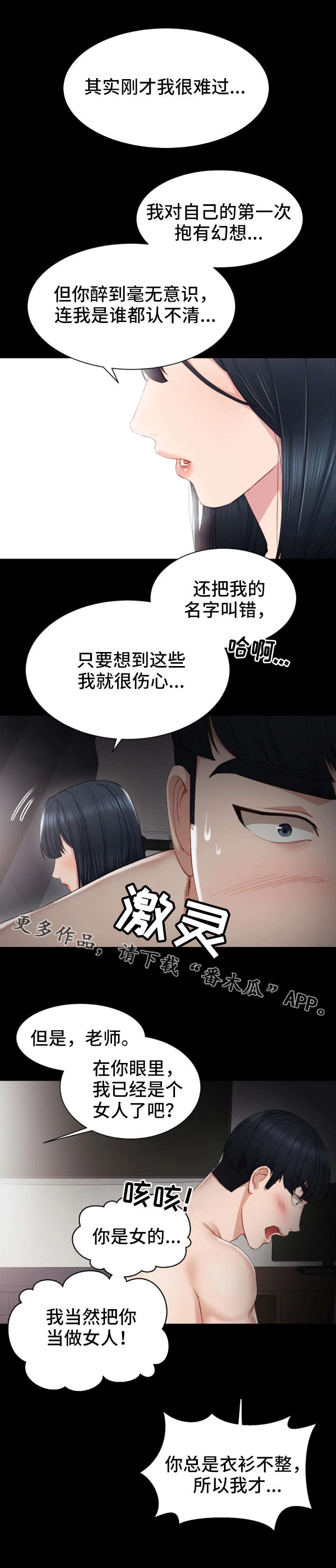 实习老师韩剧漫画,第15章：怎么看待5图