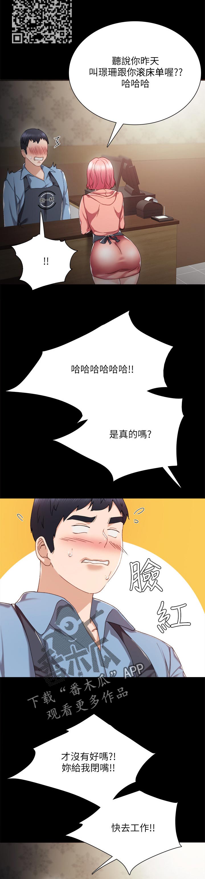 实习老师漫画,第57章：代替2图
