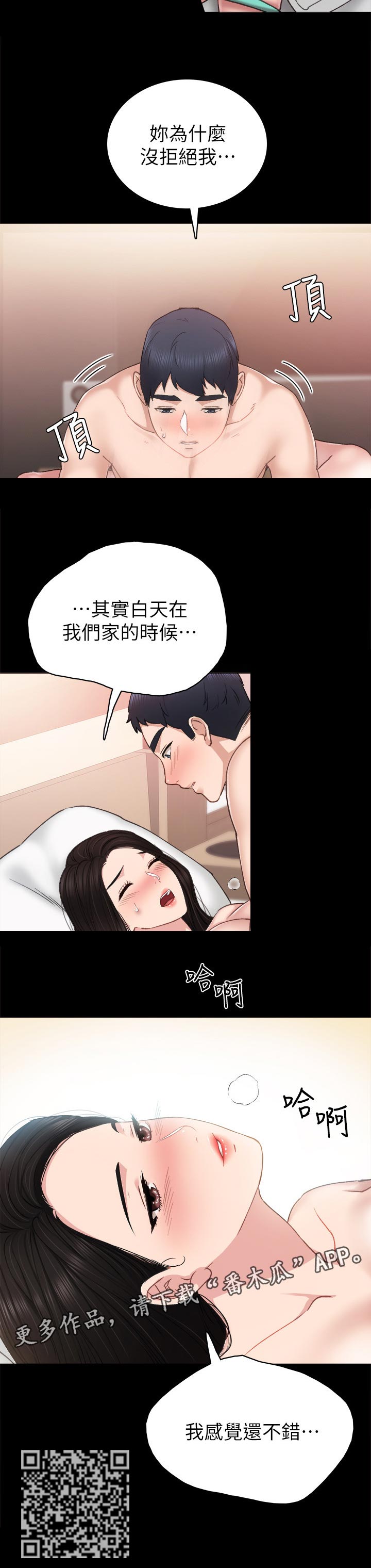 实习老师一般实习多久漫画,第113章：感觉还不错4图