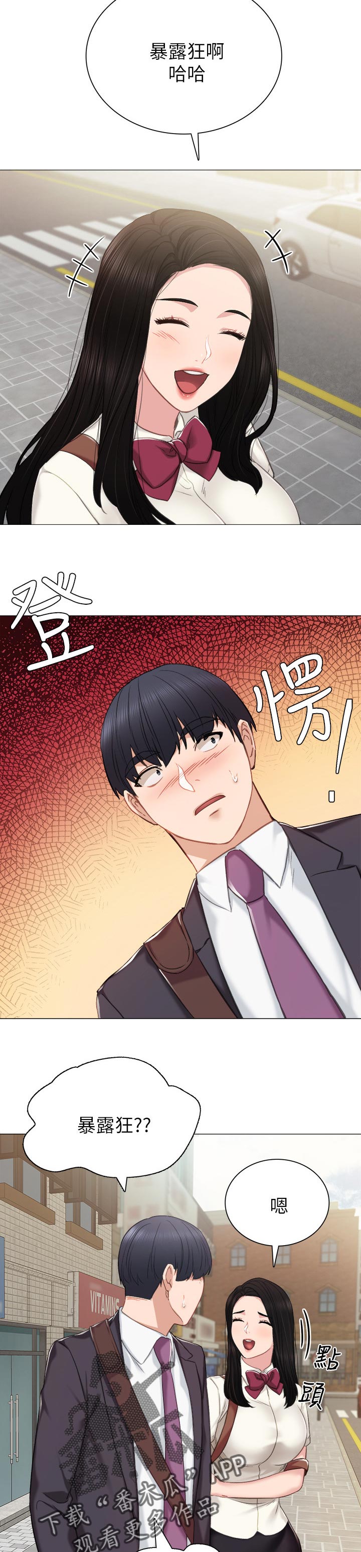 实习老师文案漫画,第80章：伪男友1图