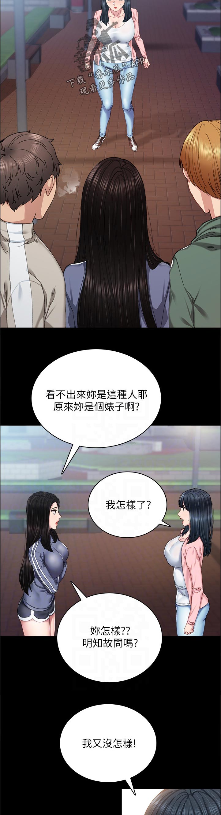 实习老师怎么找漫画,第182章：明知故问2图