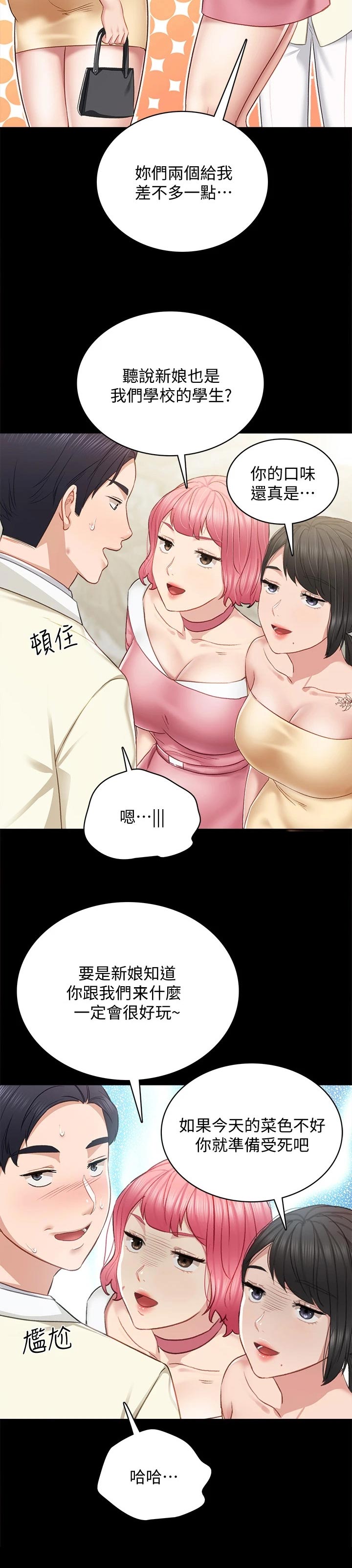 实习老师自我鉴定漫画,第198章：结婚4图