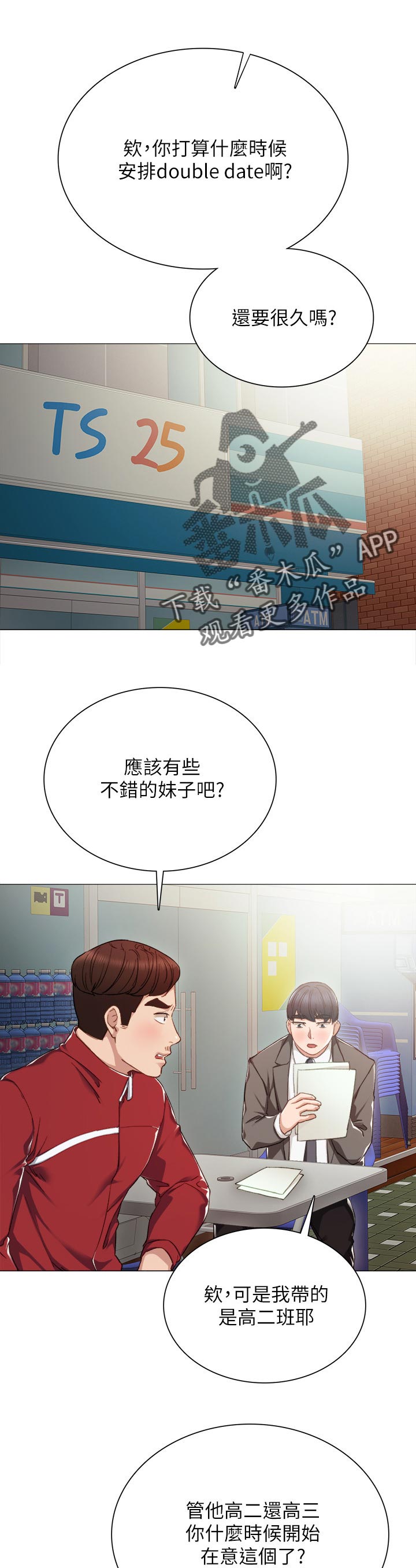 实习老师怎么备考考研漫画,第43章：照我想的来1图