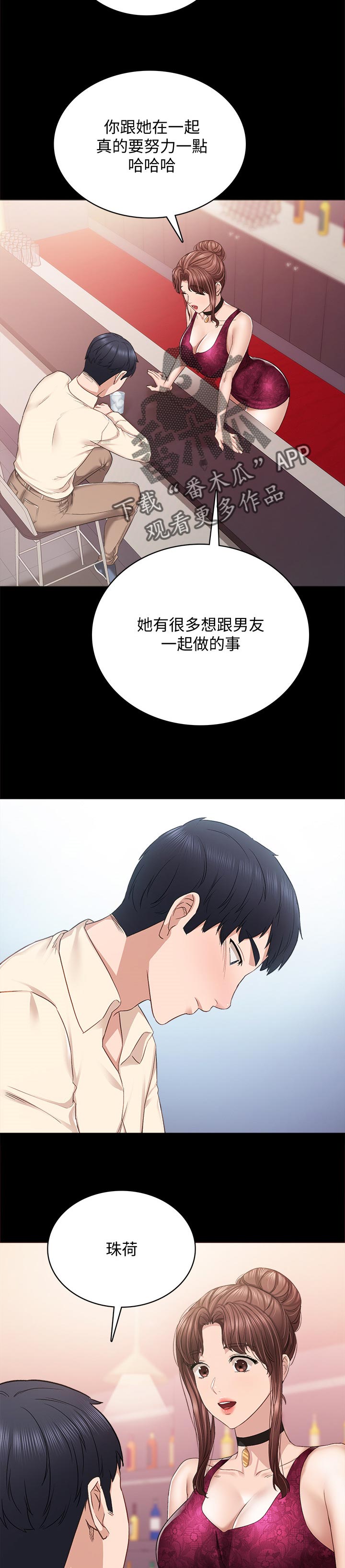 实习老师怎么找漫画,第192章：我的初恋5图
