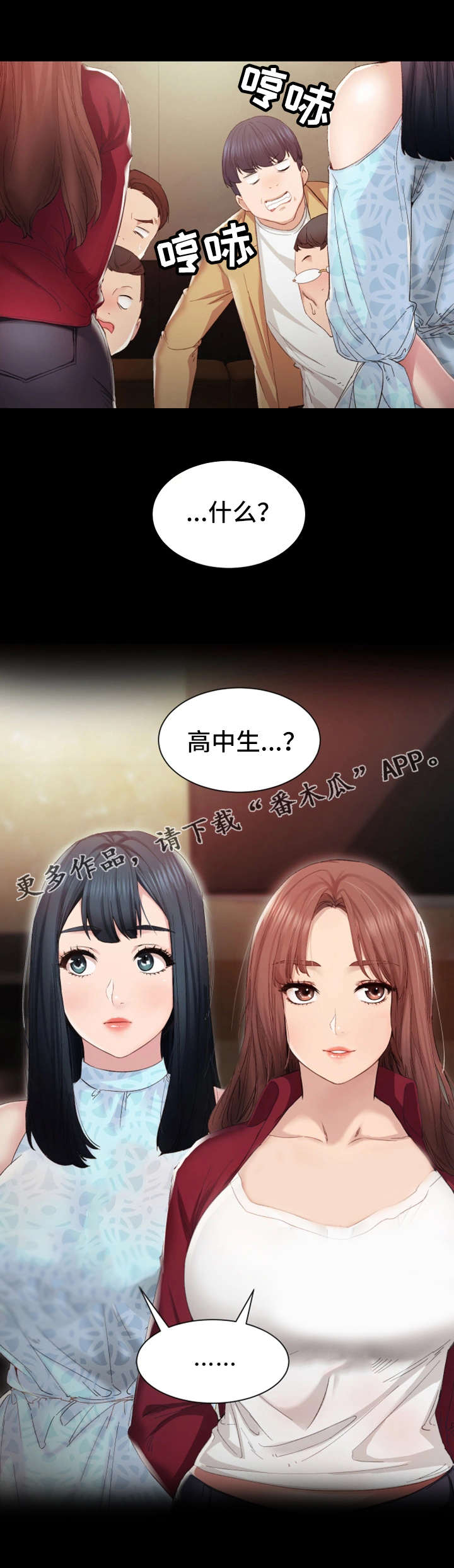 实习老师漫画,第3章：学生4图