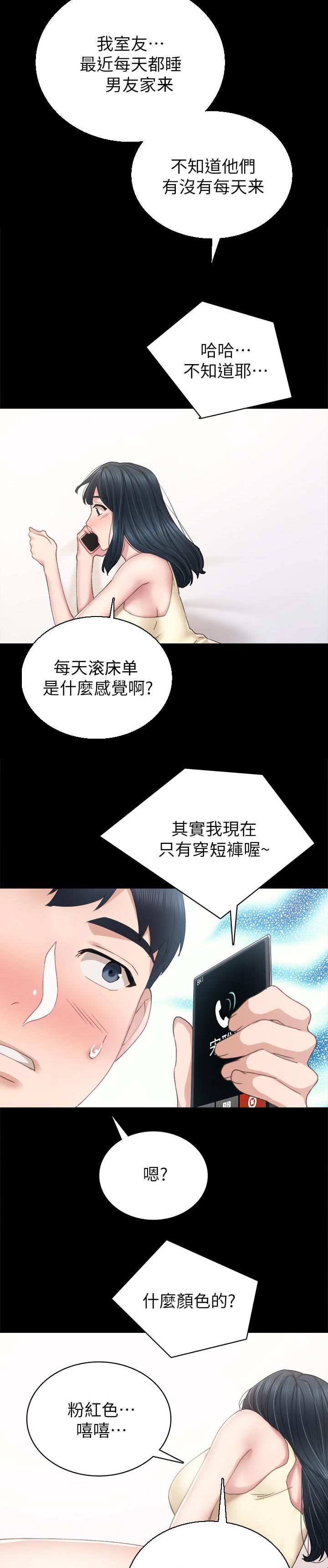 实习老师群名漫画,第163章：见个面5图