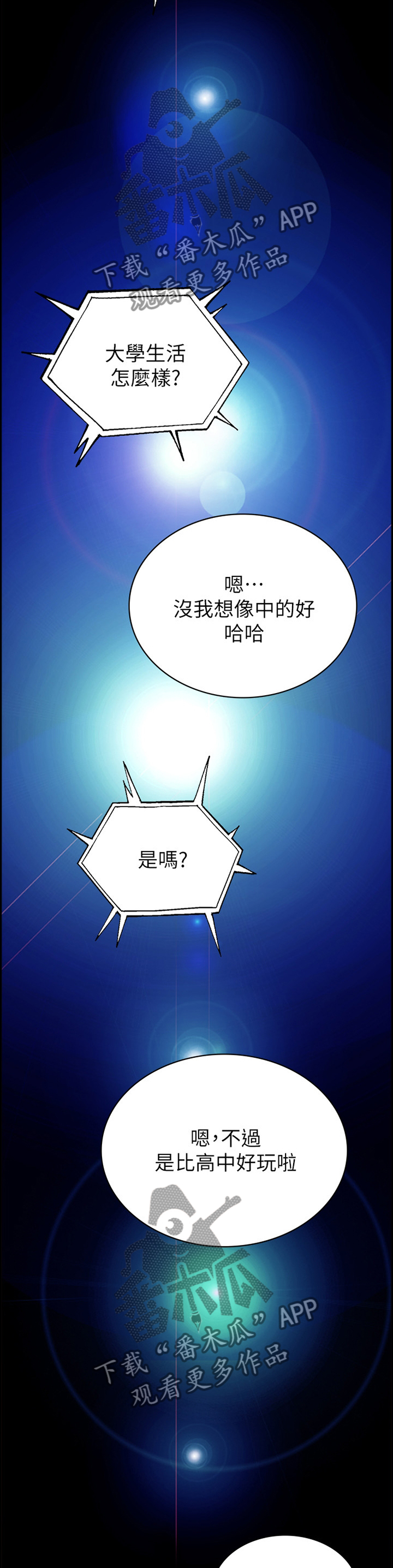 实习老师评价漫画,第153章：逐渐失望3图