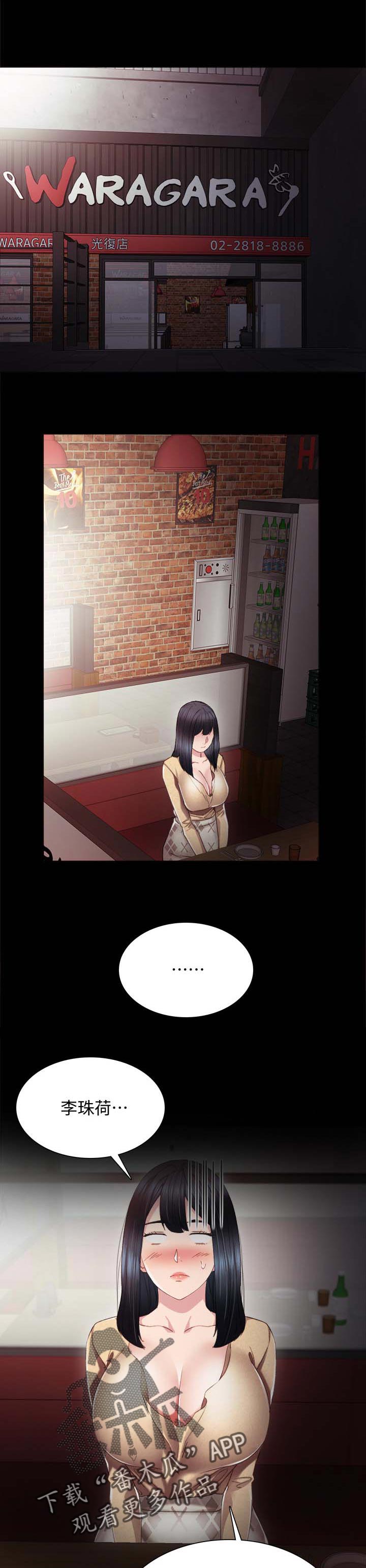 实习老师漫画,第39章：闹脾气3图