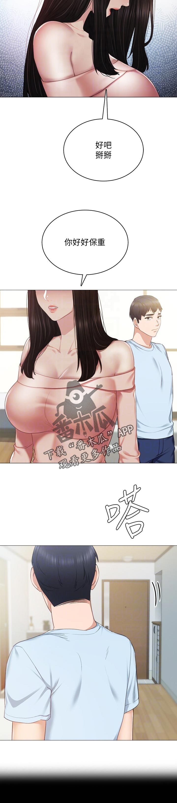 实习老师招聘最新信息漫画,第188章：心里难受3图