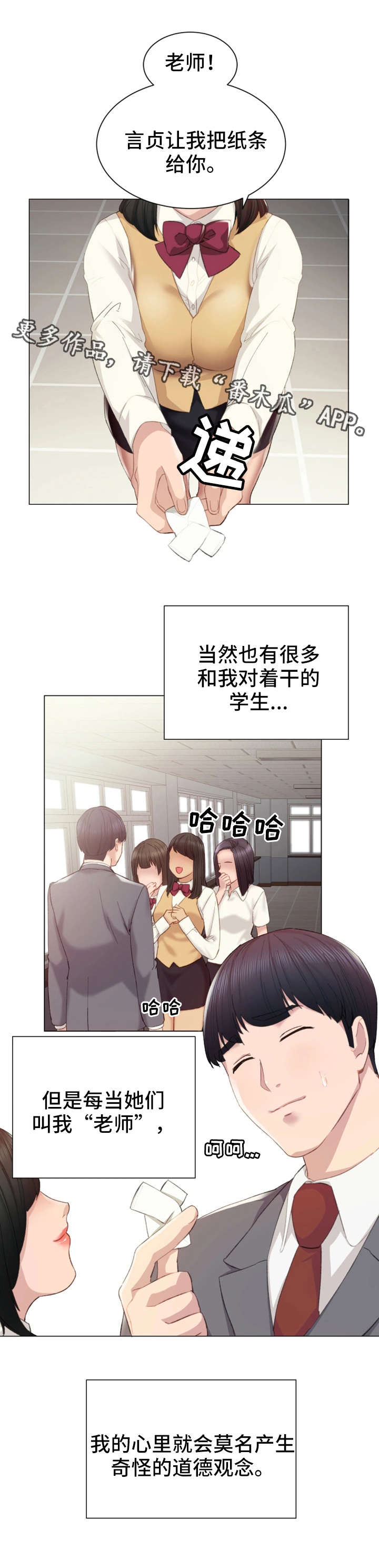 实习老师漫画,第4章：一起玩2图