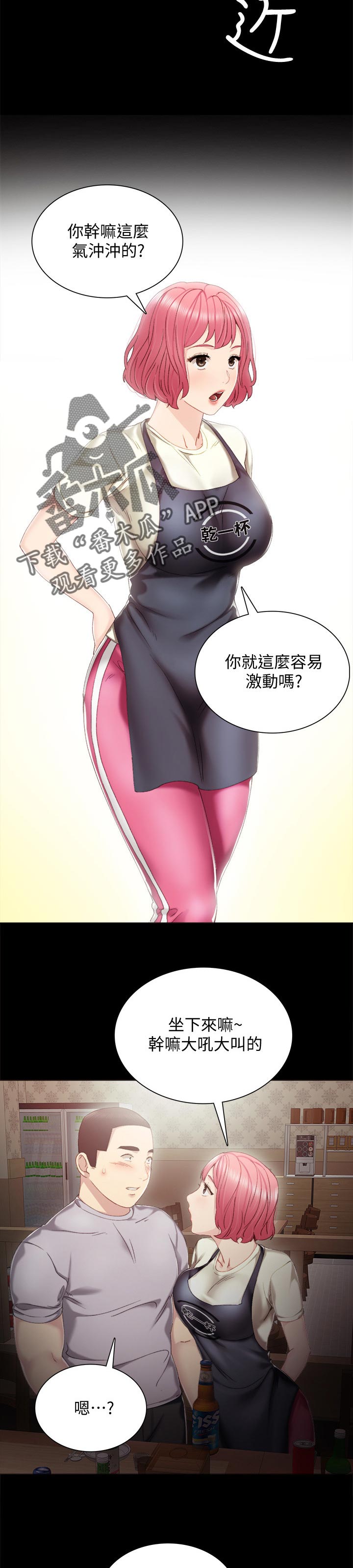 实习老师课堂技巧漫画,第54章：意外的熟练4图